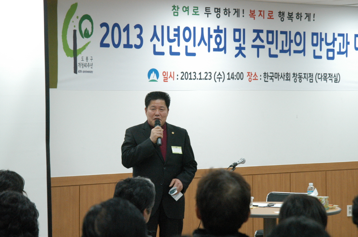 창4동 신년인사회 및 주민과의 대화 - 2