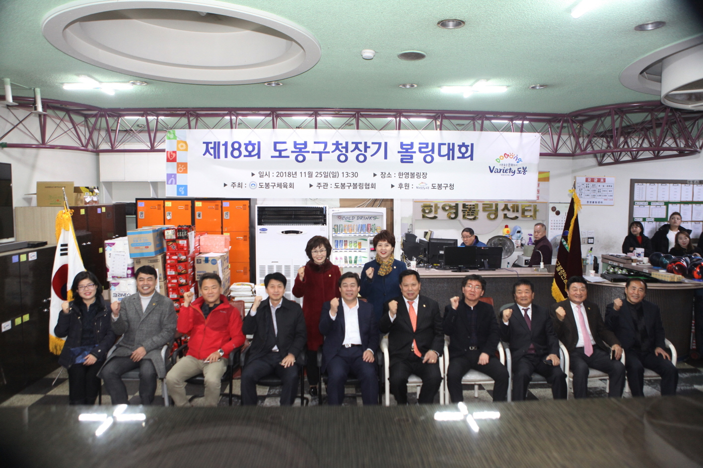 제18회 도봉구청장기 볼링대회 - 1