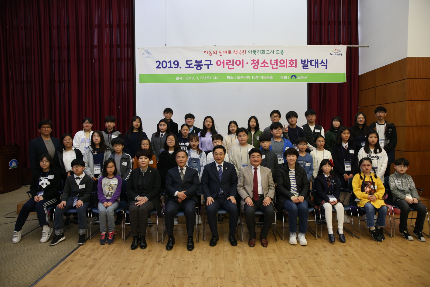 도봉구 어린이, 청소년의회 발대식 - 2