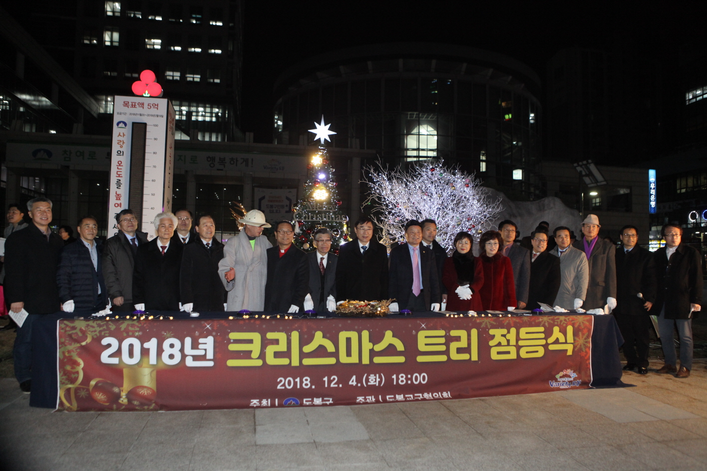 2018 크리스마스트리 점등식 - 2