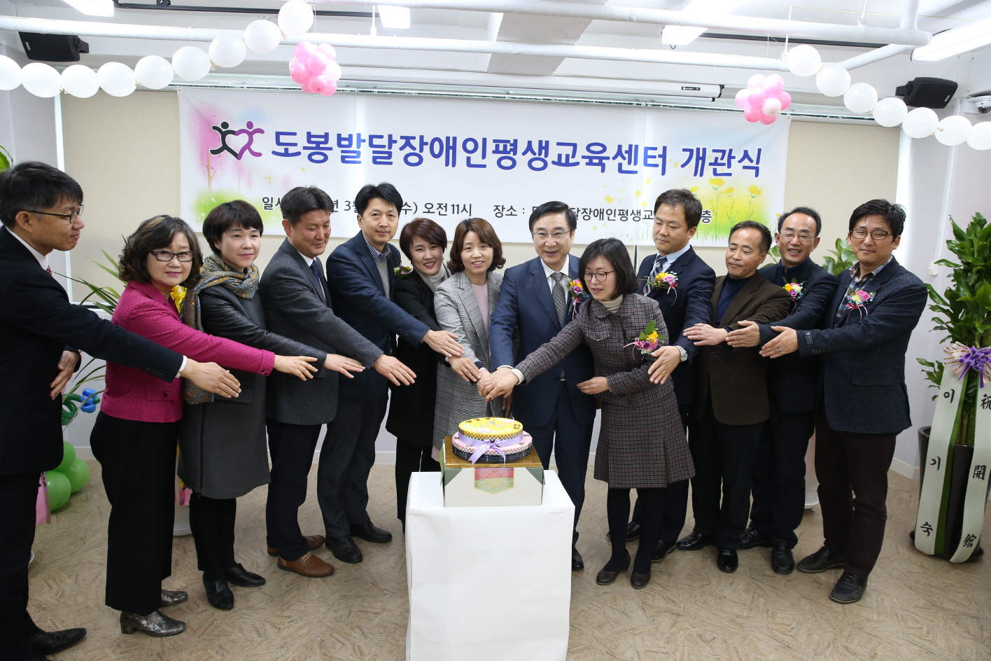 도봉발달장애인평생교육센터 개관식 - 1