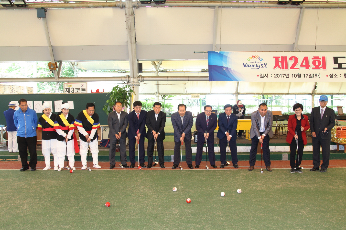 제24회 게이트볼 대회 - 2