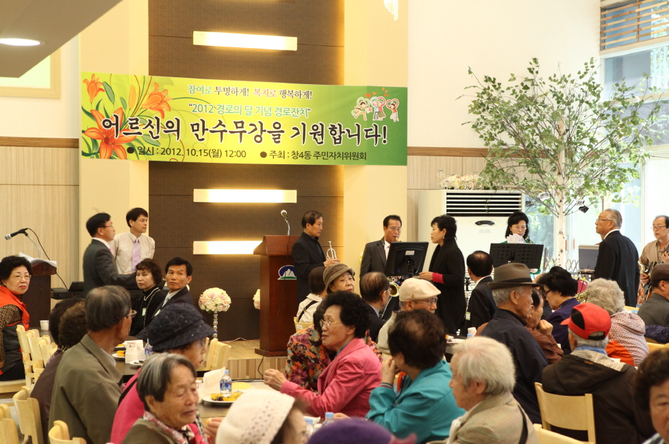 \\\"2012 경로의 달 기념 경로잔치\\\" - 1