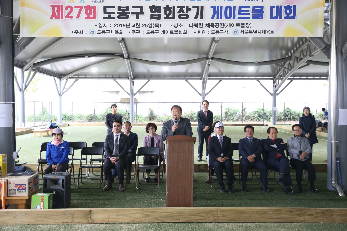 제27회 도봉구 게이트볼 협회장기 대회 및 구장 개장식 - 1