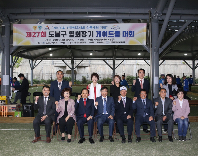 제27회 도봉구 게이트볼 협회장기 대회 및 구장 개장식 - 4