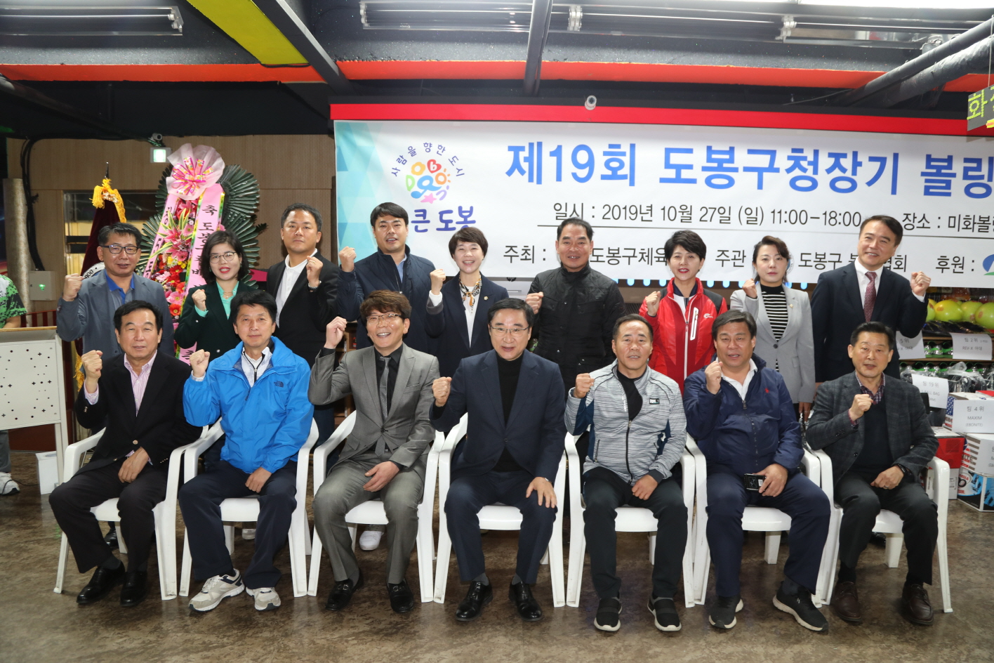 제19회 도봉구청장배 볼링대회 - 3