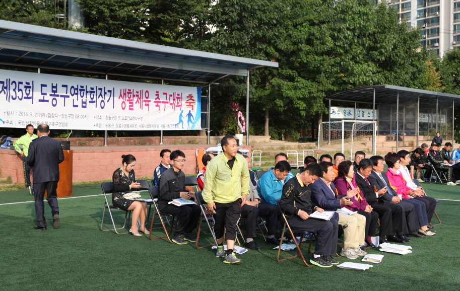 제35회 도봉구연합회장기 생활체육 축구대회 - 1