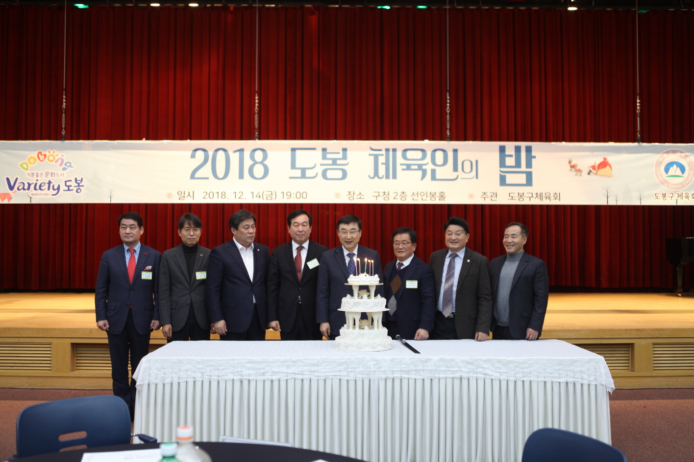 2018 도봉구 체육인의 밤 - 2