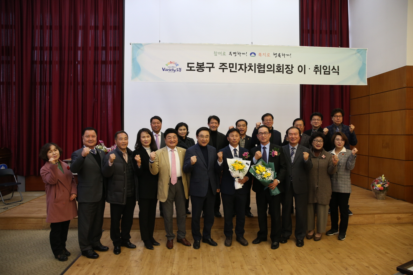 2019 도봉구주민자치 협의회장 이,취임식 - 2