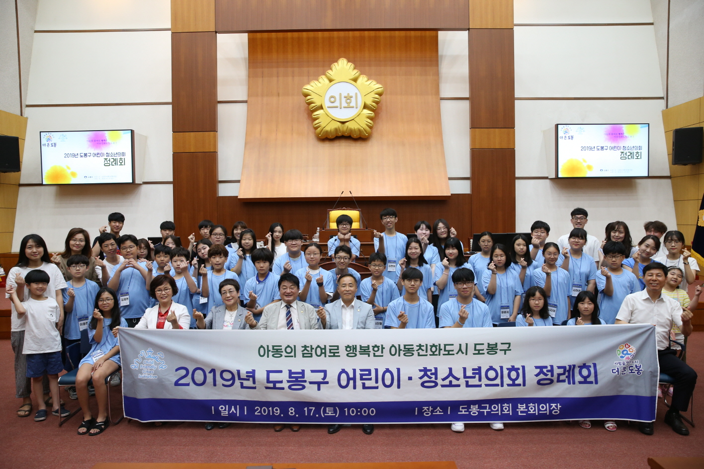 2019년 도봉구 어린이, 청소년의회 정례회 개최 - 3