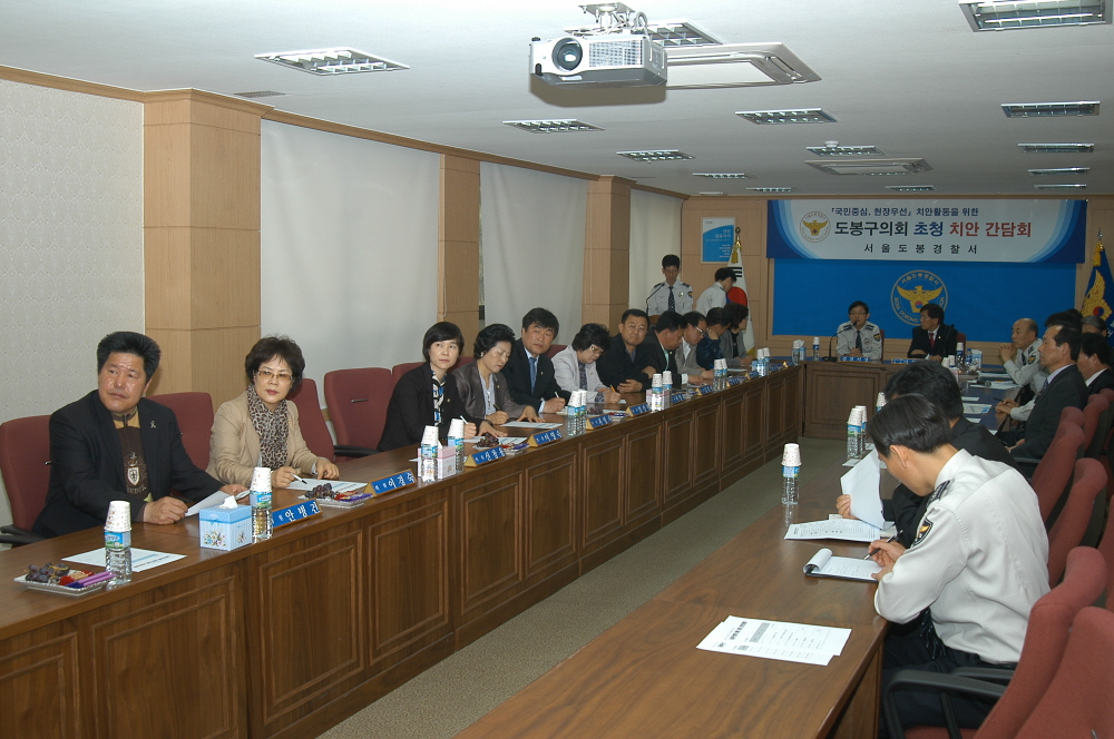 도봉구의회 초청 치안간담회 - 3