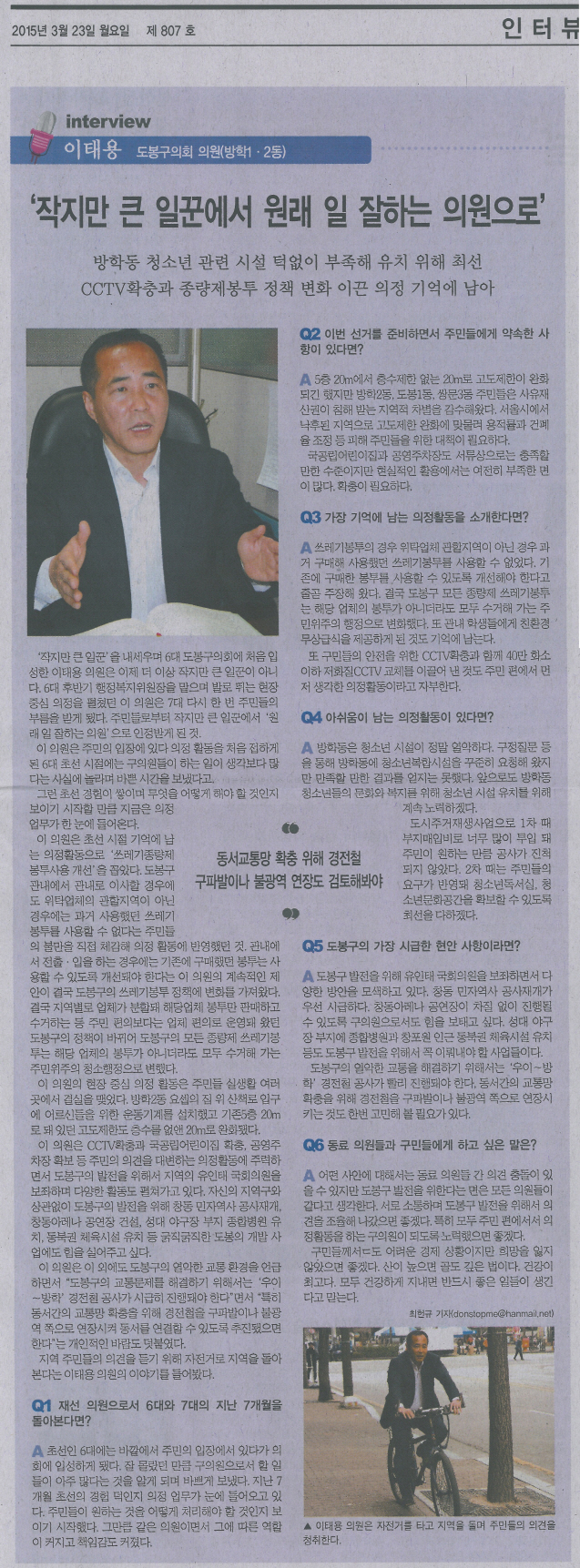 작지만 큰 일꾼에서 원래 일 잘하는 의원으로(북부신문\\\