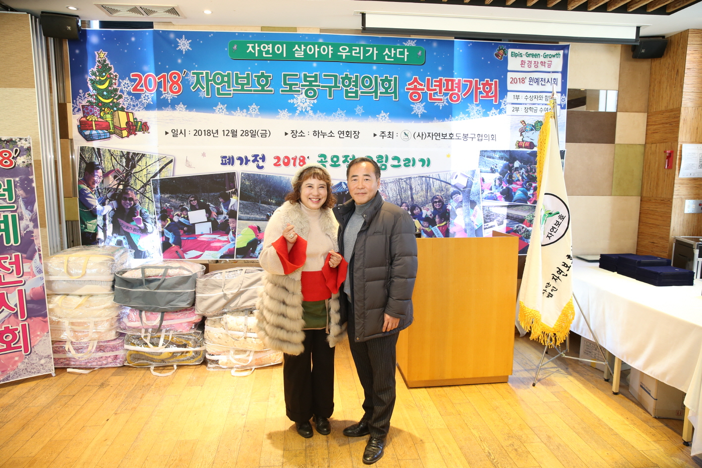 도봉구 자연보호협의회 송년행사 - 1