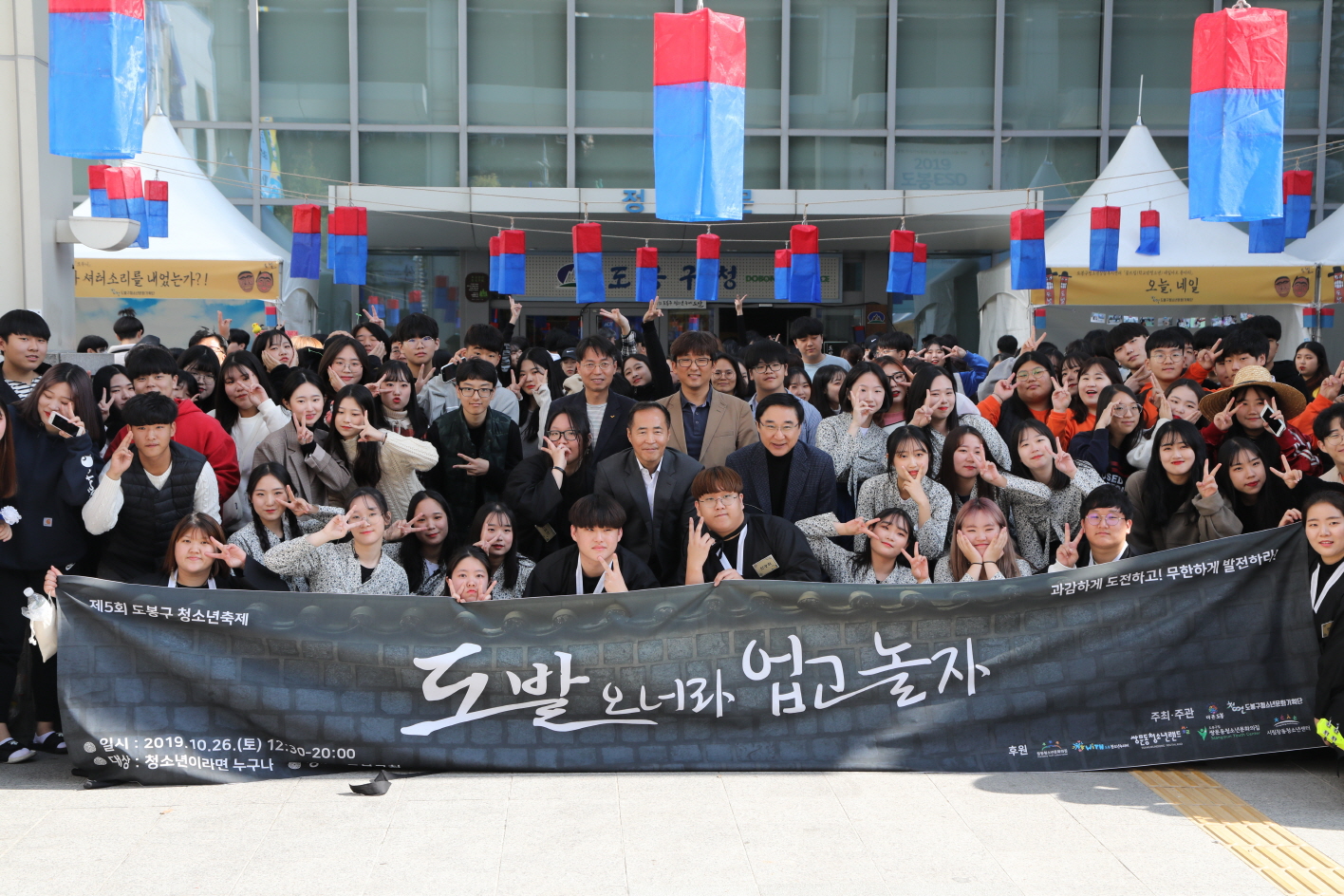 2019년 제5회 청소년축제 도발 - 2