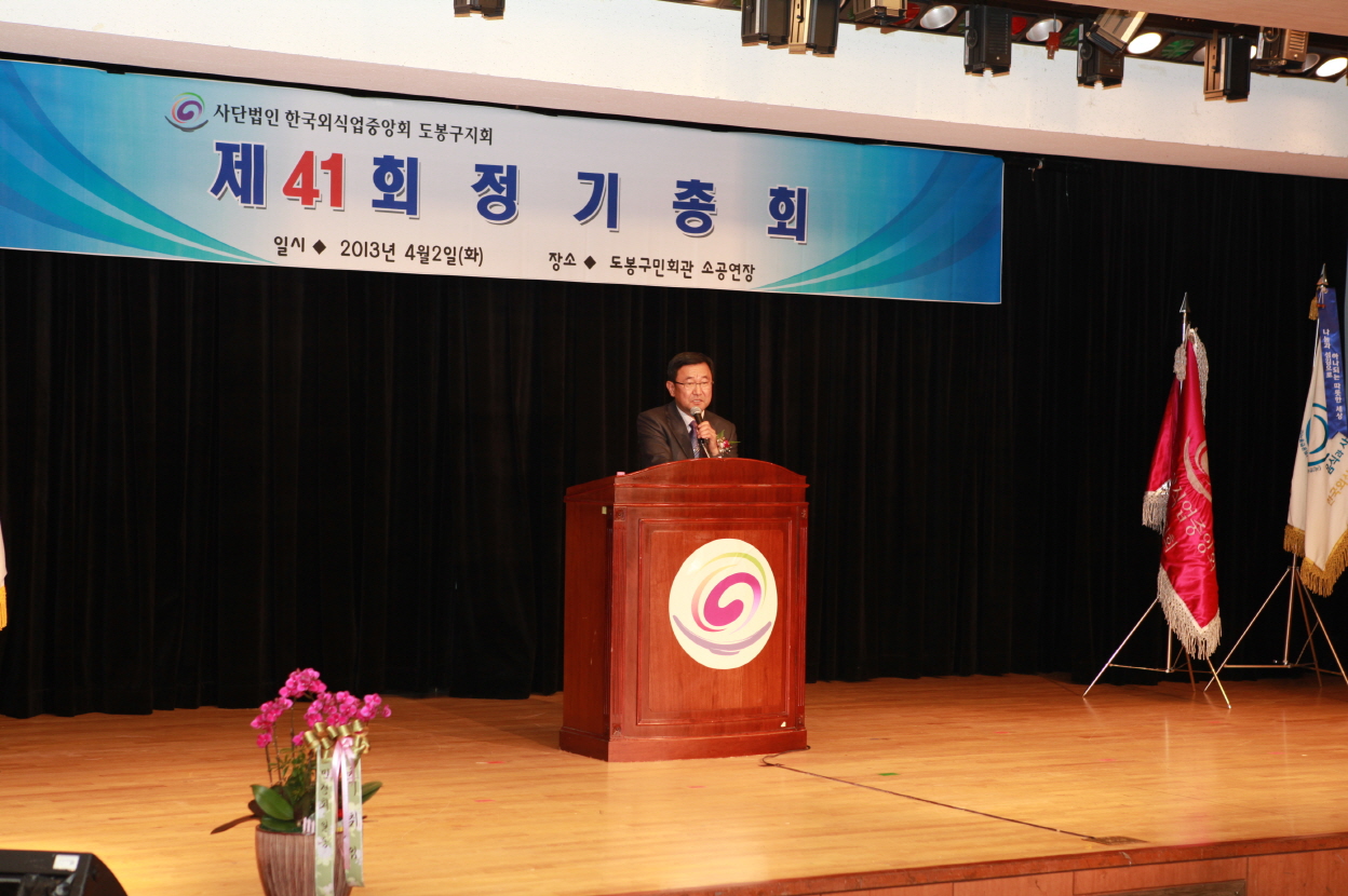 한국외식업중앙회 제41회 정기총회 - 1
