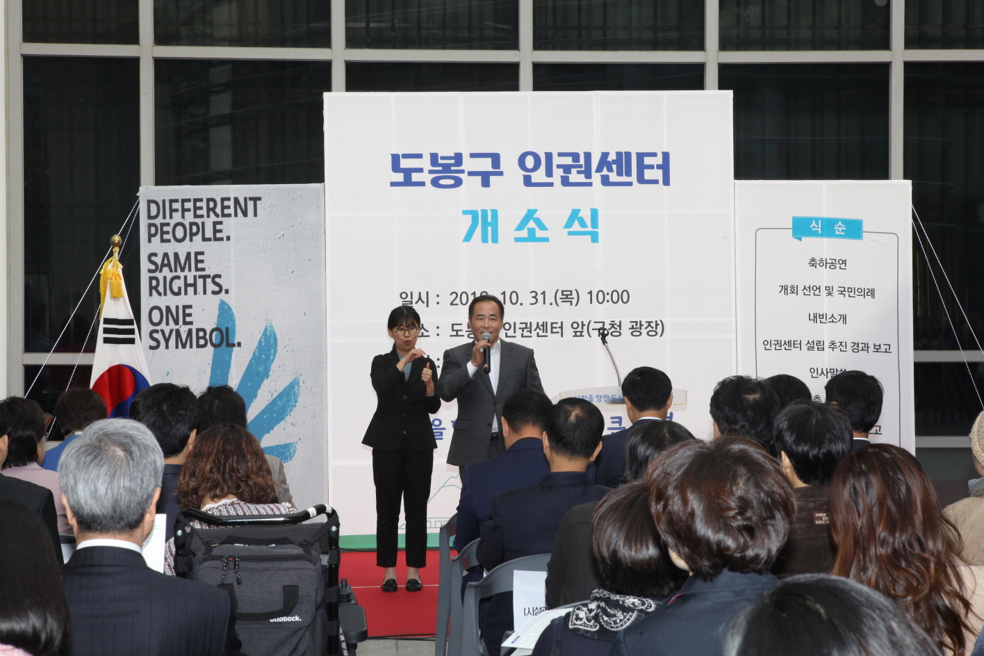 도봉구 인권센터 개소식 - 1