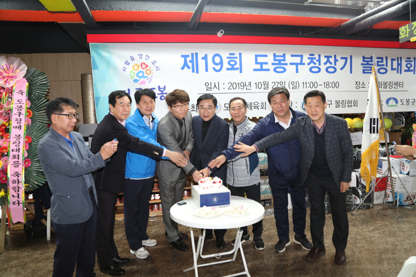 제19회 도봉구청장배 볼링대회 - 2