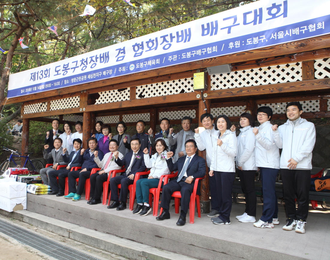제13회 도봉구청장배 겸 협회장배 배구대회 - 1