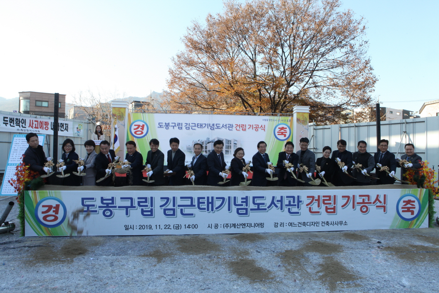 도봉구립 김근태기념도서관 기공식 - 6