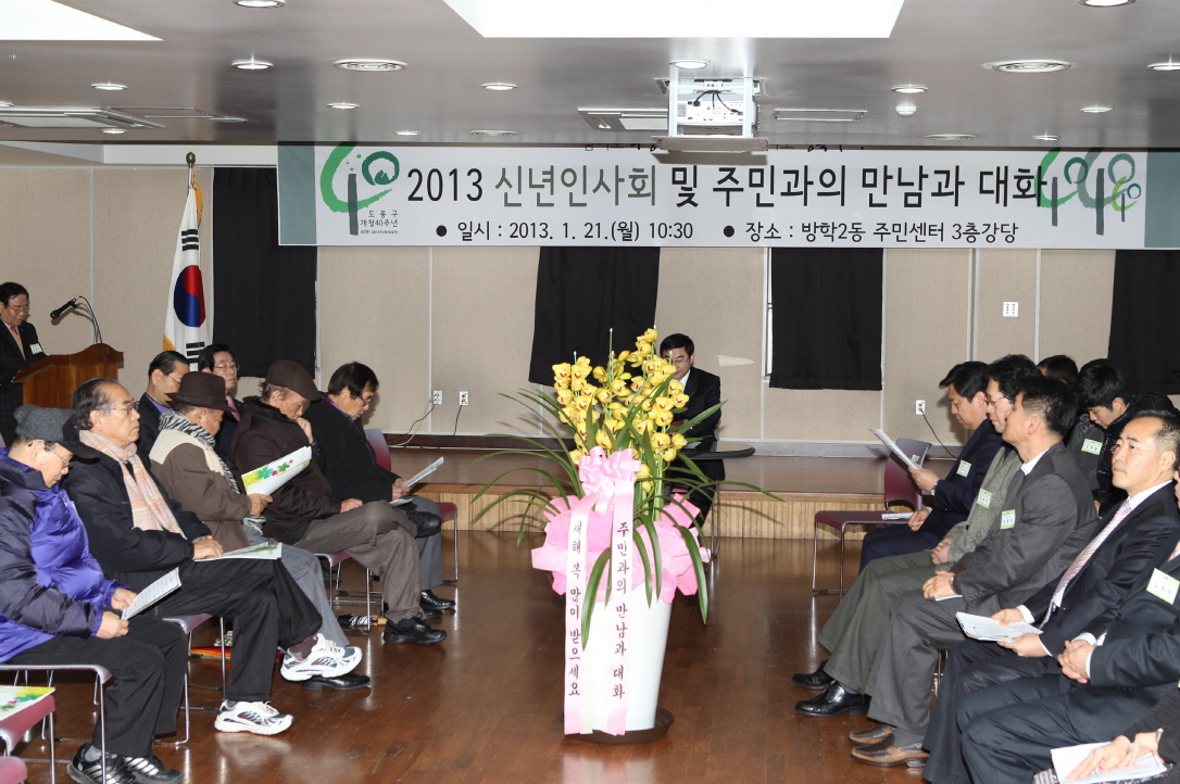 방학2동 신년인사회 및 주민과의 대화 - 3