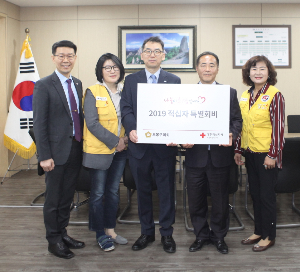 2019년 적십자 특별회비 전달식 - 1