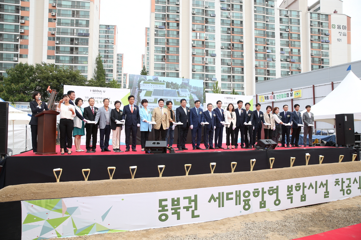 창동 동북권 세대융합형 복합시설 조성사업 착공식 - 1