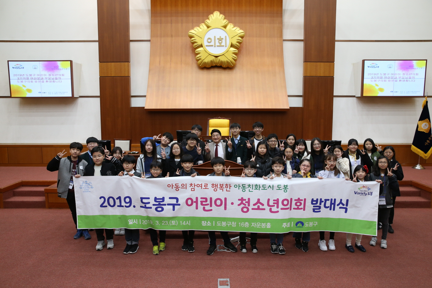 도봉구 어린이, 청소년의회 발대식 - 4