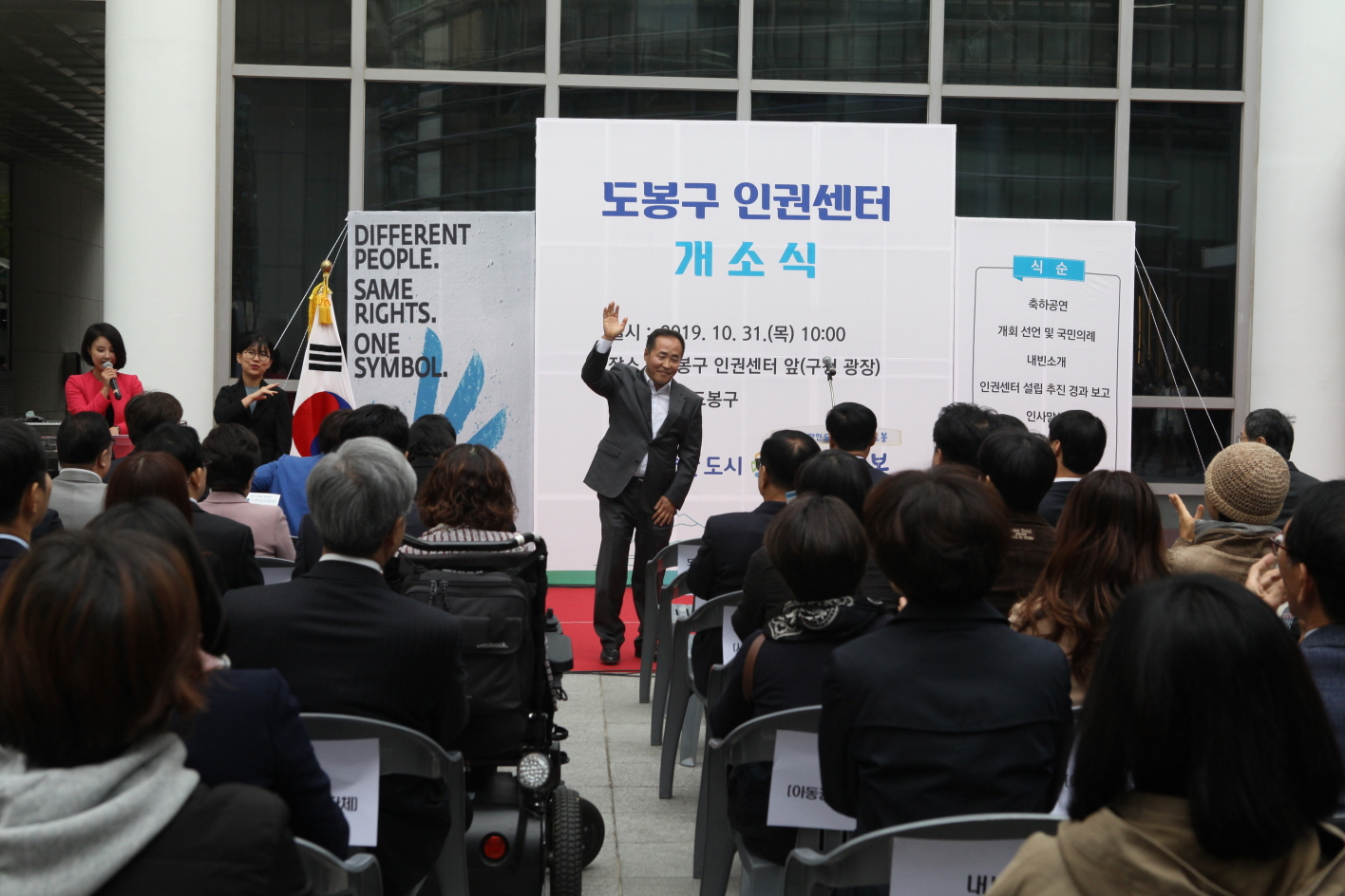 도봉구 인권센터 개소식 - 3