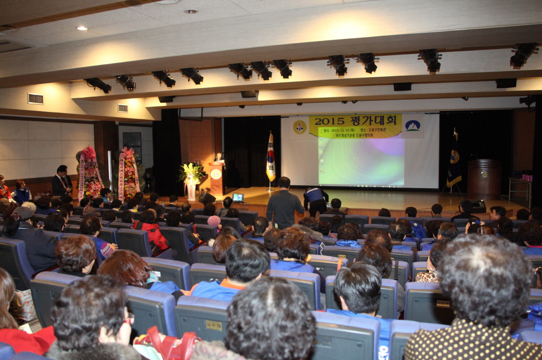 바르게살기운동 평가대회 - 3