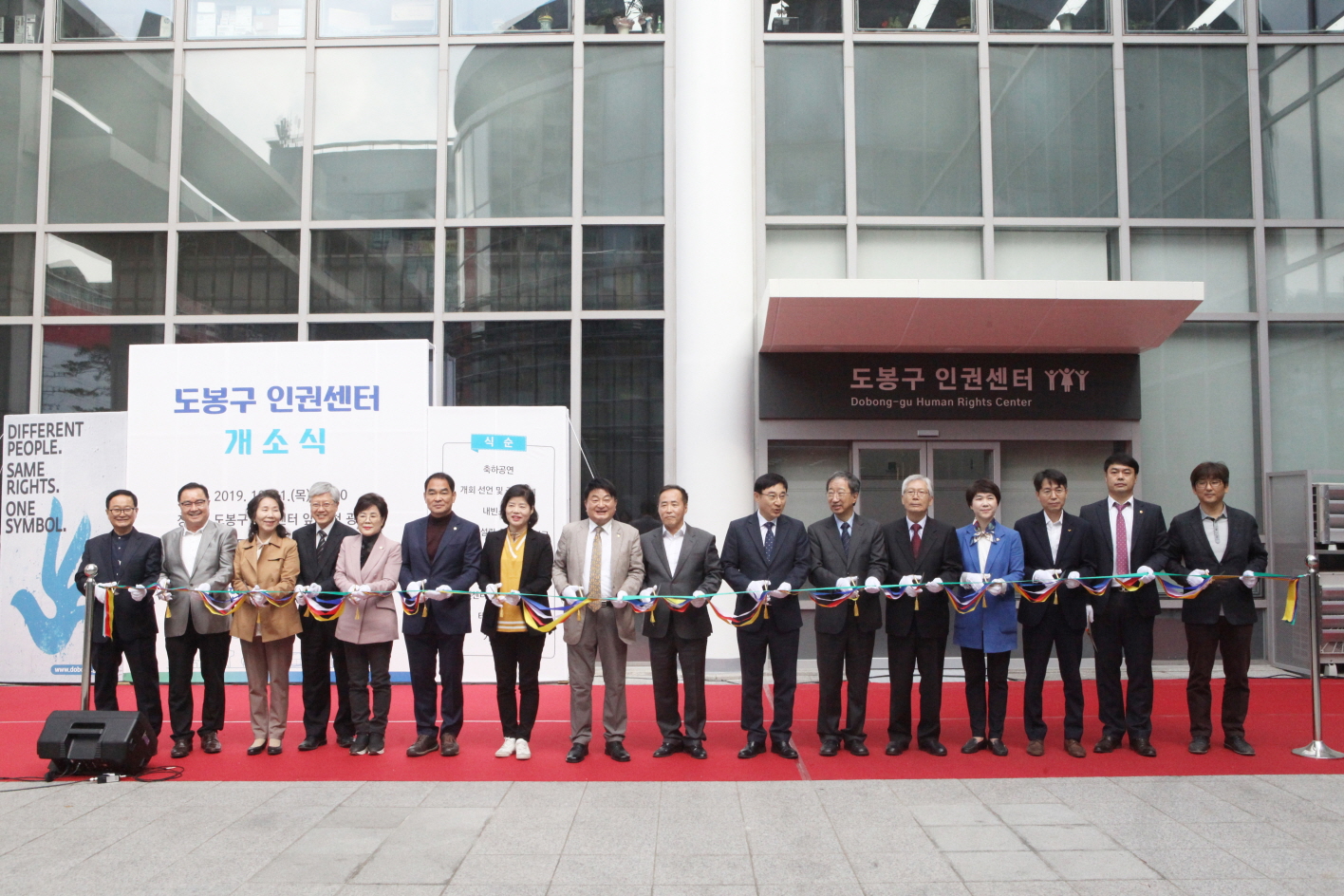 도봉구 인권센터 개소식 - 5