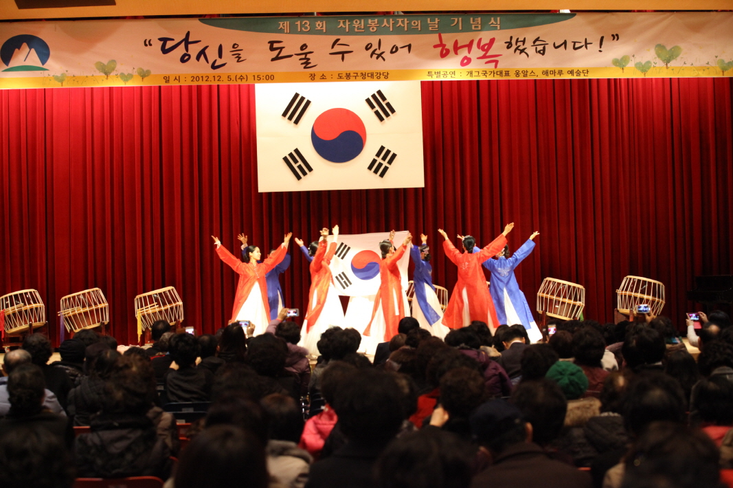 제13회 자원봉사자의 날 기념식 - 1