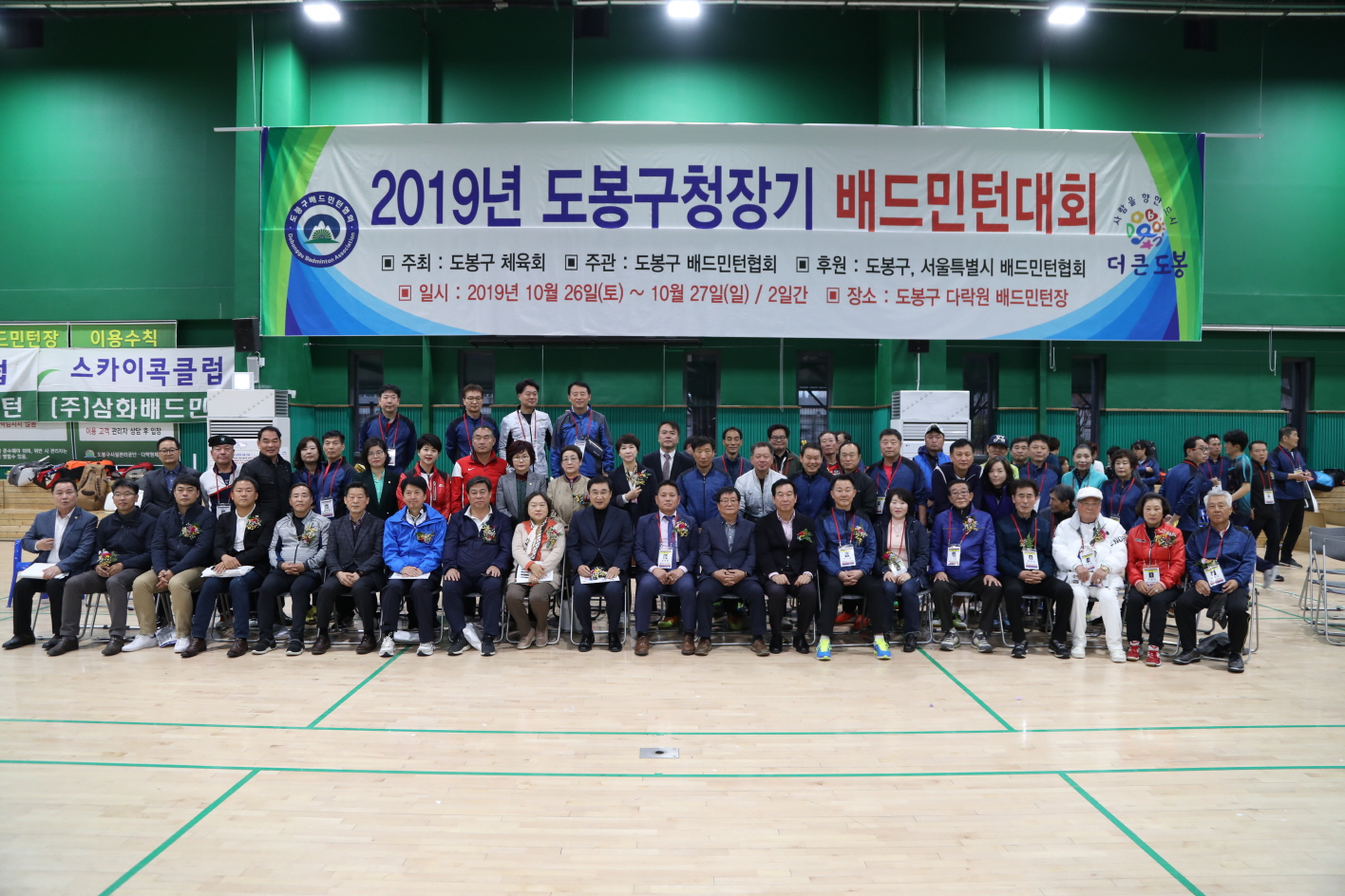 2019년 도봉구청장기 배드민턴 대회 - 3