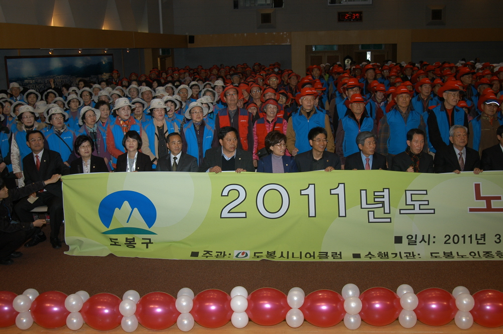 2011년도 노인일자리사업 발대식 - 1