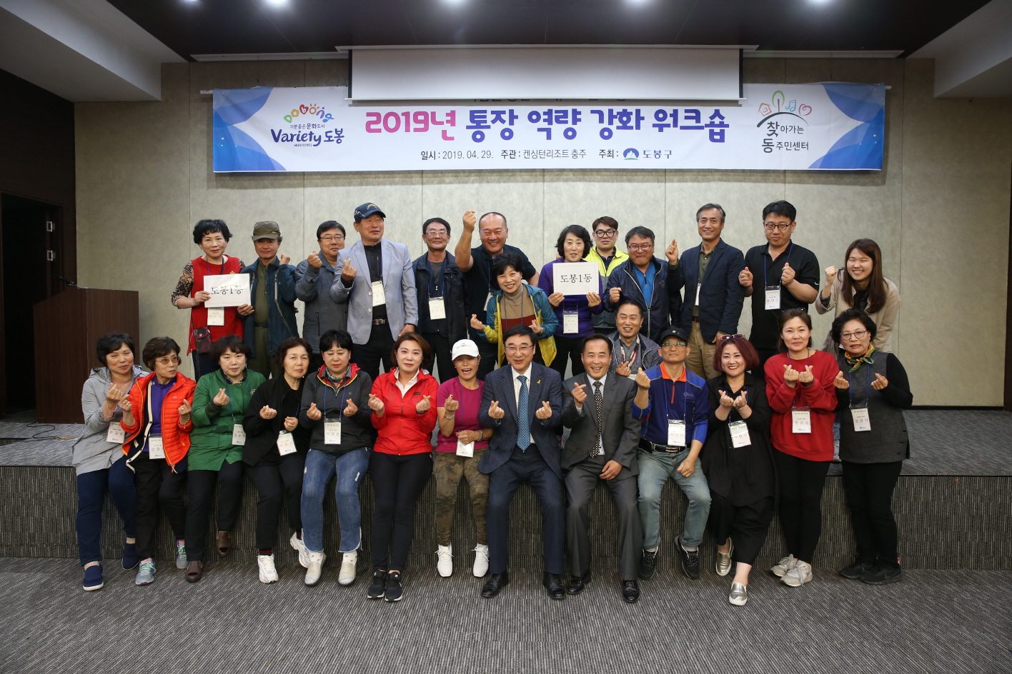 2019년 통장 역량강화 워크숍 - 4