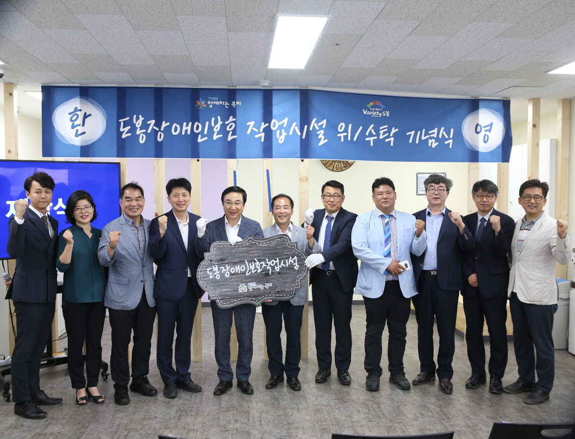 도봉장애인보호작업시설 위/수탁 기념식 - 3