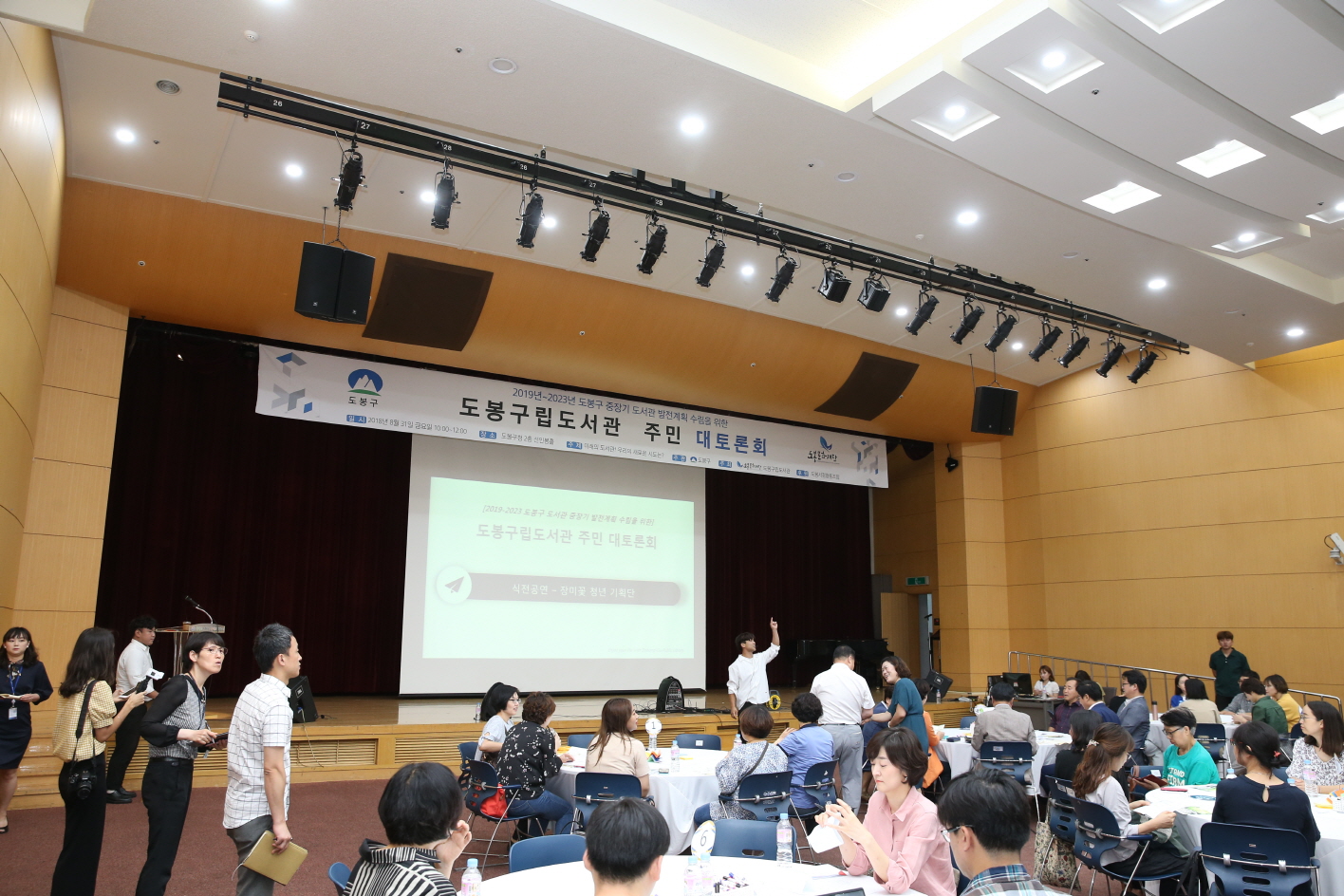 도서발전 중장기 계획 수립을 위한 주민대토론회 - 1