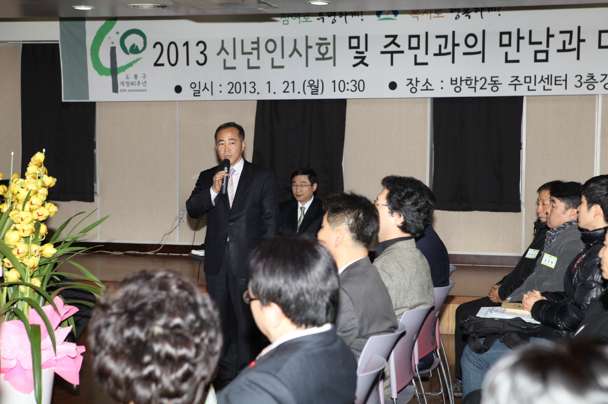 방학2동 신년인사회 및 주민과의 대화 - 1