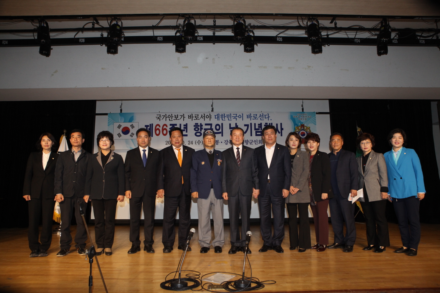 제66주년 향군의 날 기념식 - 2