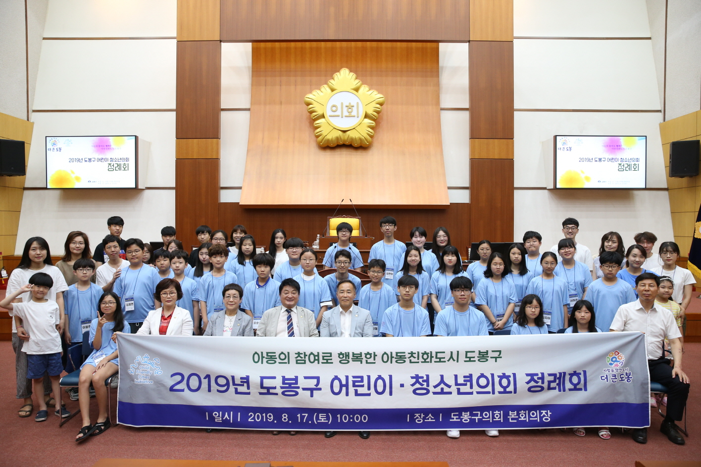 2019년 도봉구 어린이, 청소년의회 정례회 개최 - 2