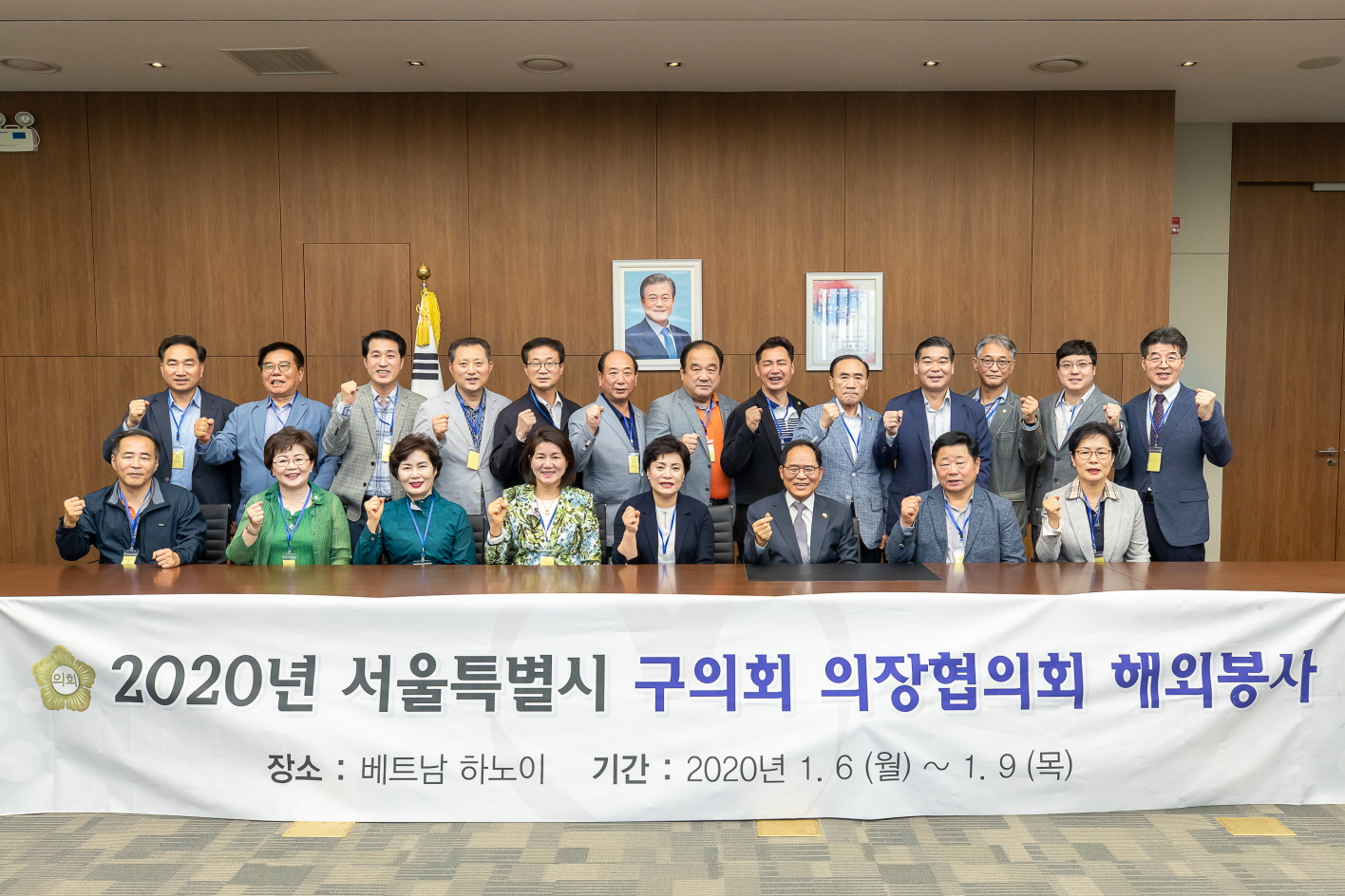 2020년 서울특별시 구의회 의장협의회 해외봉사 - 1