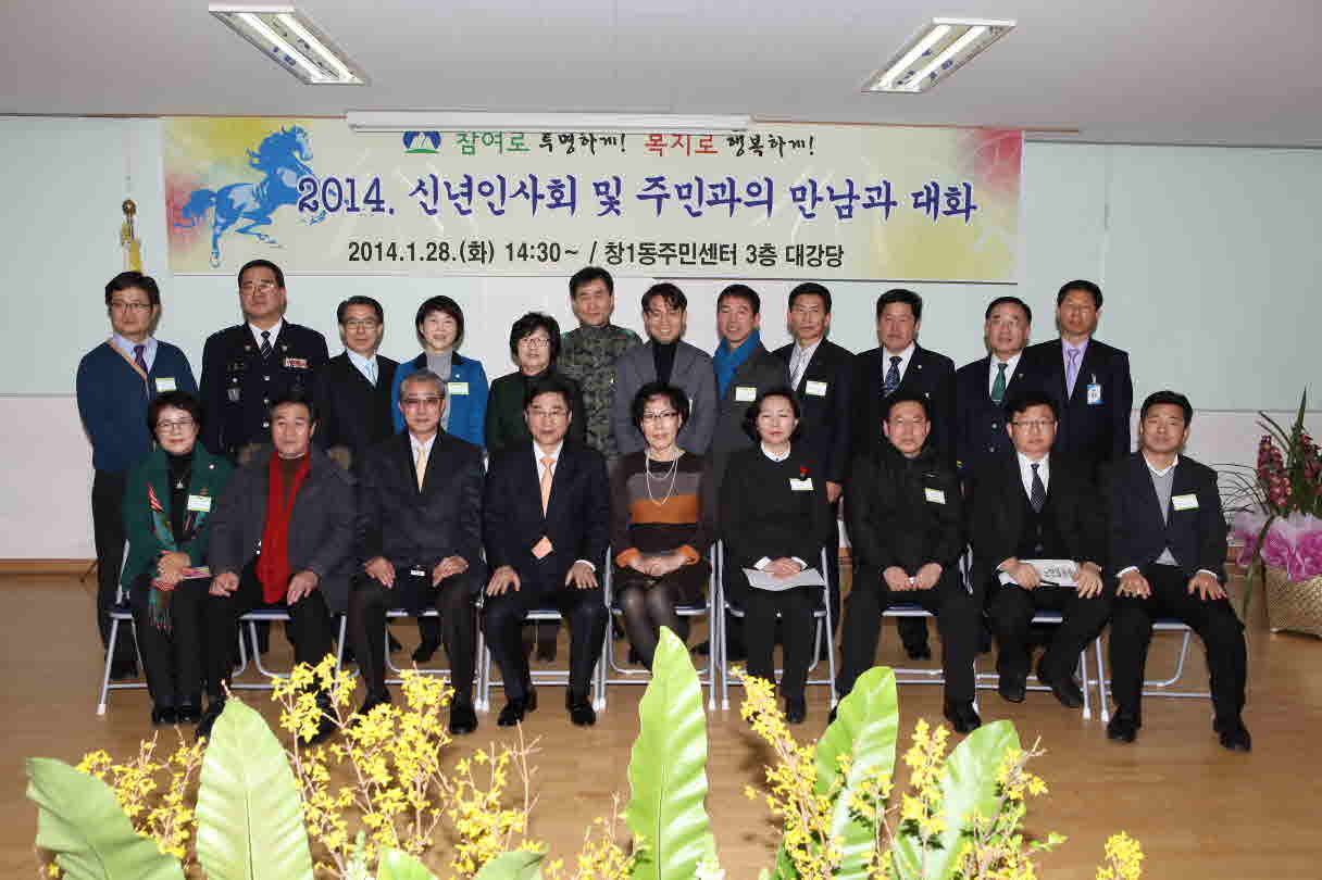 2014년 주민과의 만남과 대화(창1동) - 3