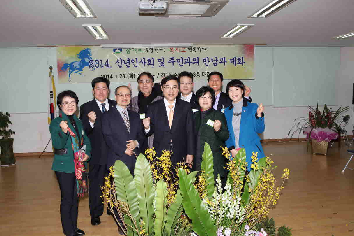2014년 주민과의 만남과 대화(창1동) - 2
