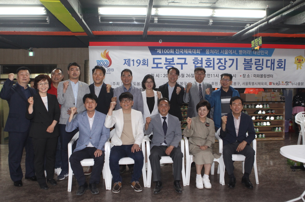 제19회 도봉구협회장기 볼링 대회 - 2