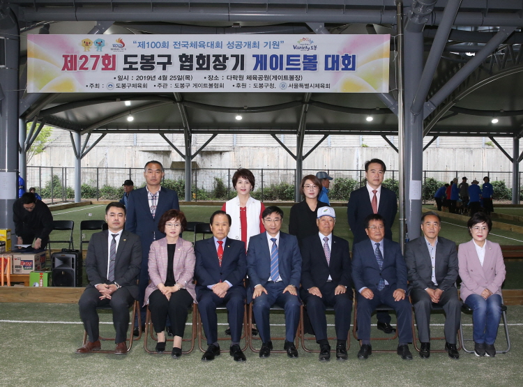 제27회 도봉구 게이트볼 협회장기 대회 및 구장 개장식 - 3