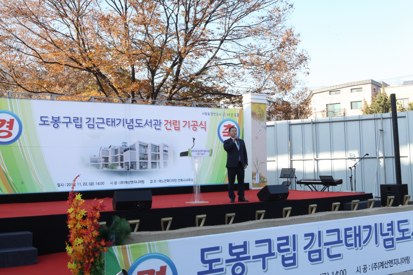 도봉구립 김근태기념도서관 기공식 - 2