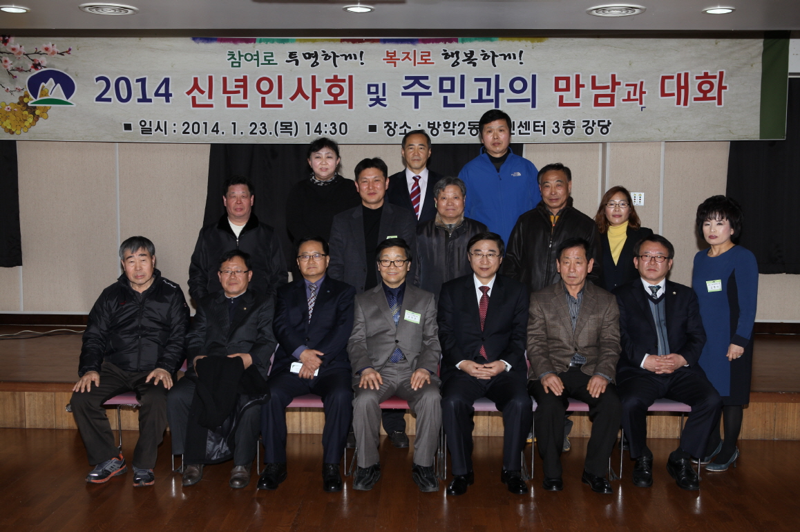 2014년 주민과의 만남과 대화(방학2동) - 4