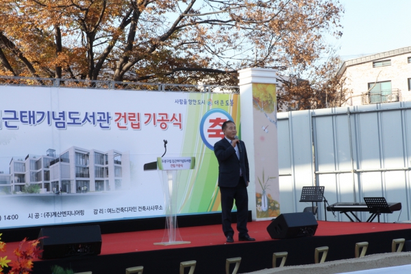 도봉구립 김근태기념도서관 기공식