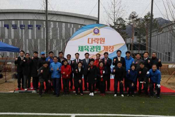 다락원 체육공원 개장행사