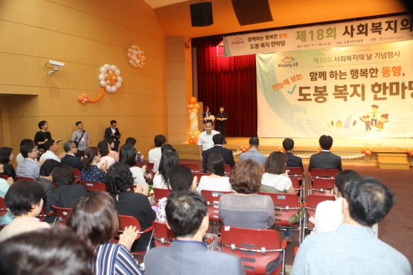 제18회 사회복지의 날 기념식