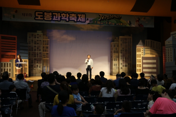 제11회 도봉과학축제